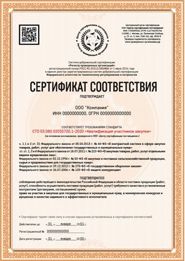 Образец сертификата для ООО Ялта Сертификат СТО 03.080.02033720.1-2020