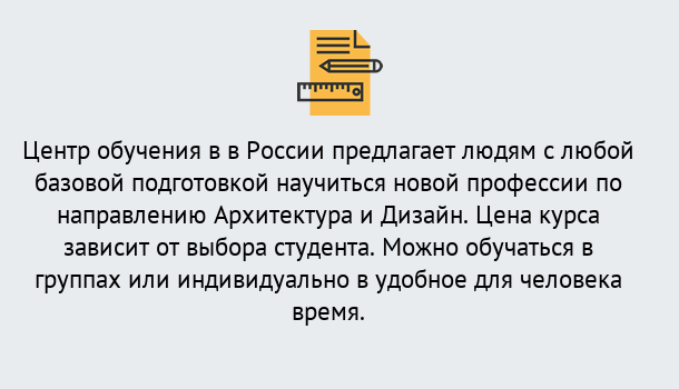 Почему нужно обратиться к нам? Ялта Курсы обучения по направлению Архитектура и дизайн