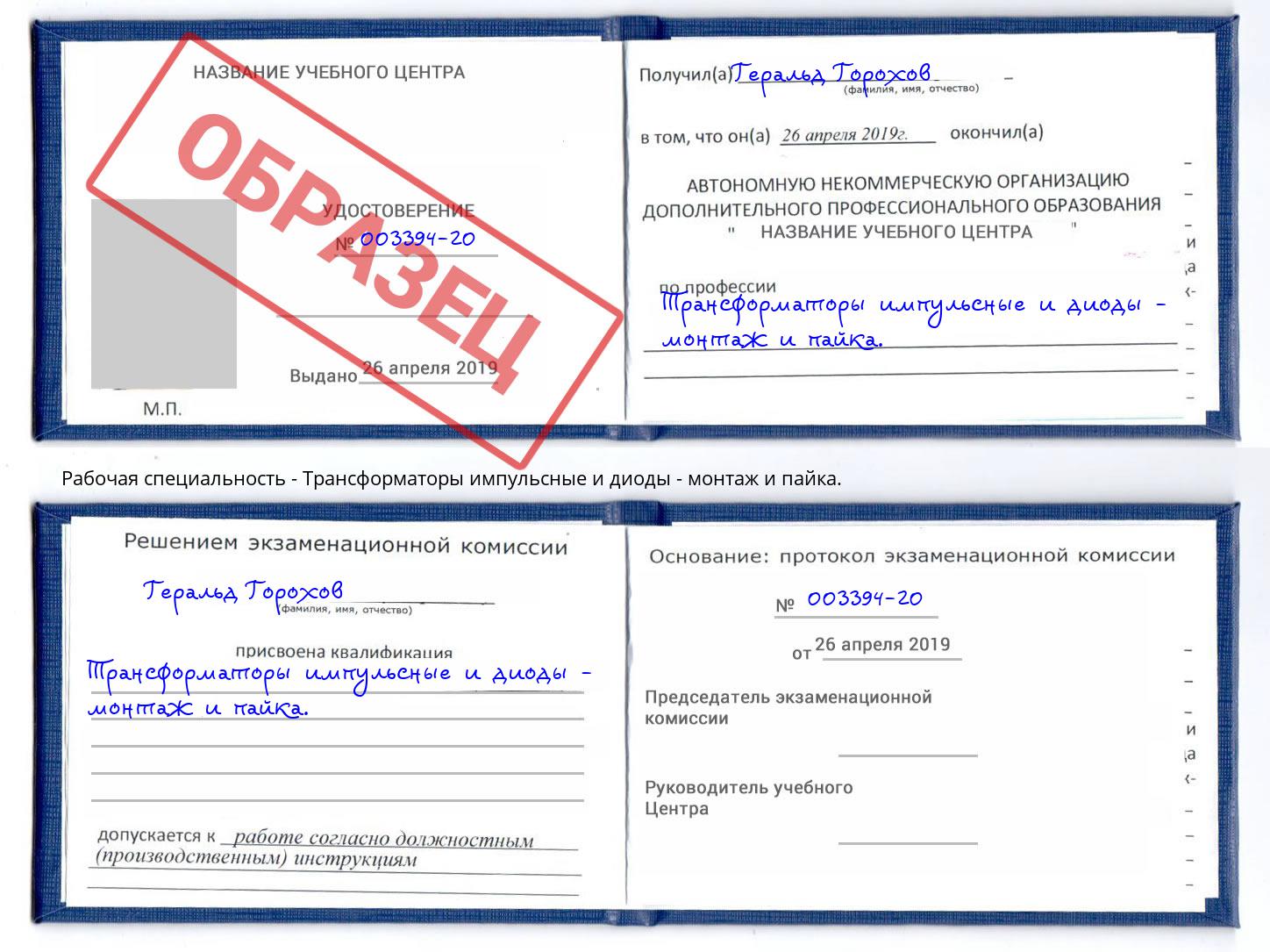 Трансформаторы импульсные и диоды - монтаж и пайка. Ялта