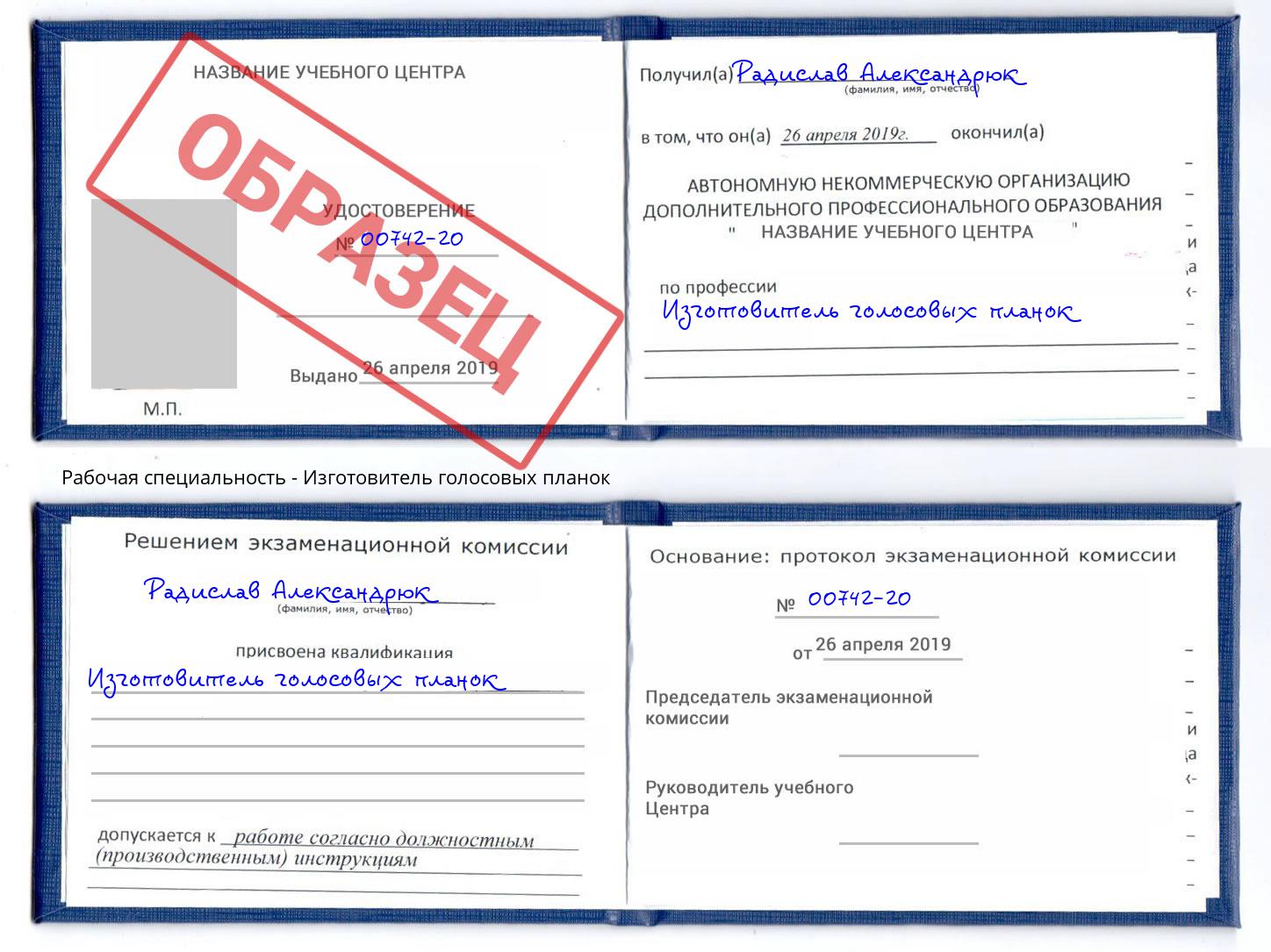 Изготовитель голосовых планок Ялта