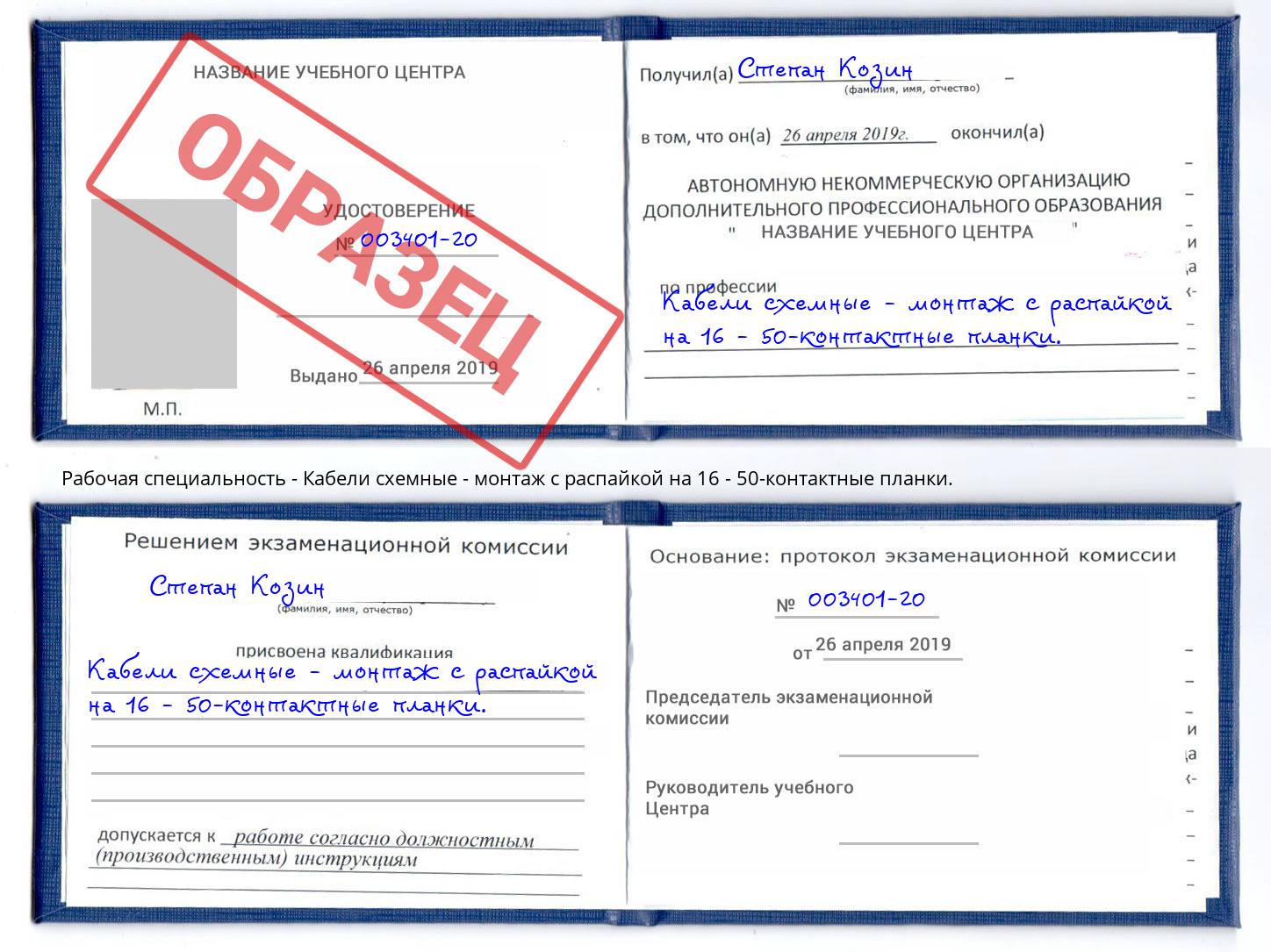 Кабели схемные - монтаж с распайкой на 16 - 50-контактные планки. Ялта