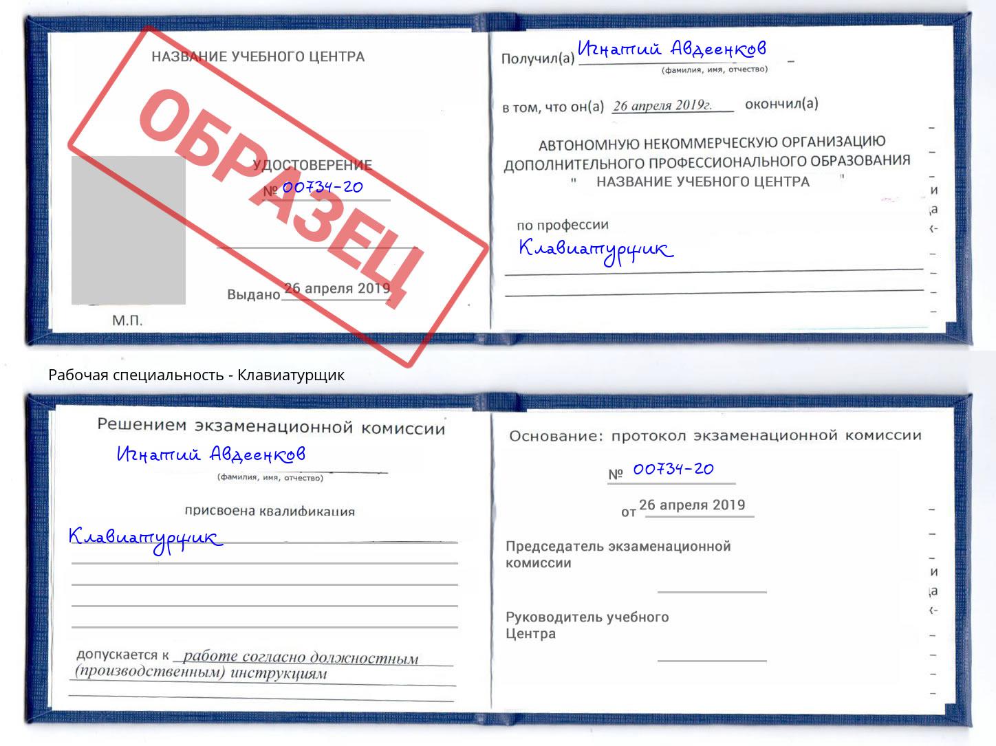 Клавиатурщик Ялта