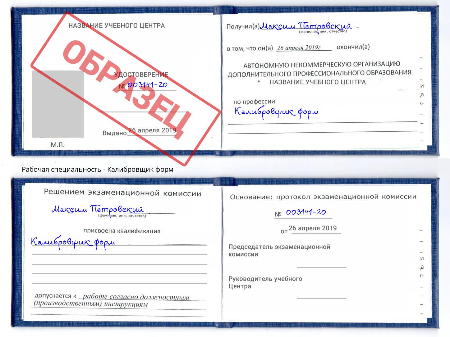 Калибровщик форм Ялта