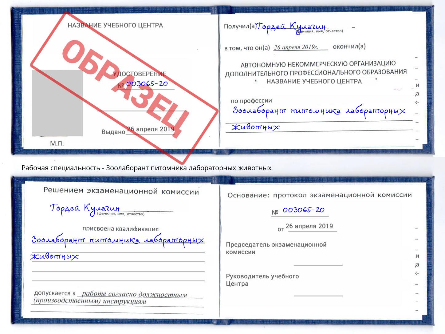 Зоолаборант питомника лабораторных животных Ялта