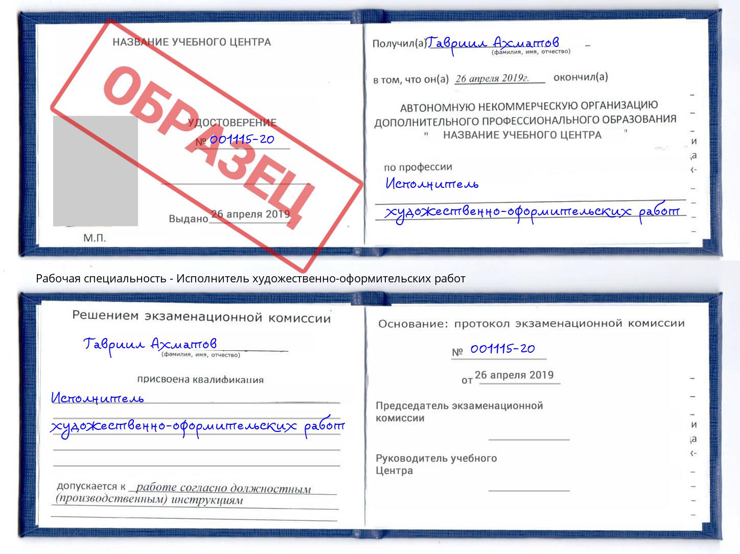 Исполнитель художественно-оформительских работ Ялта