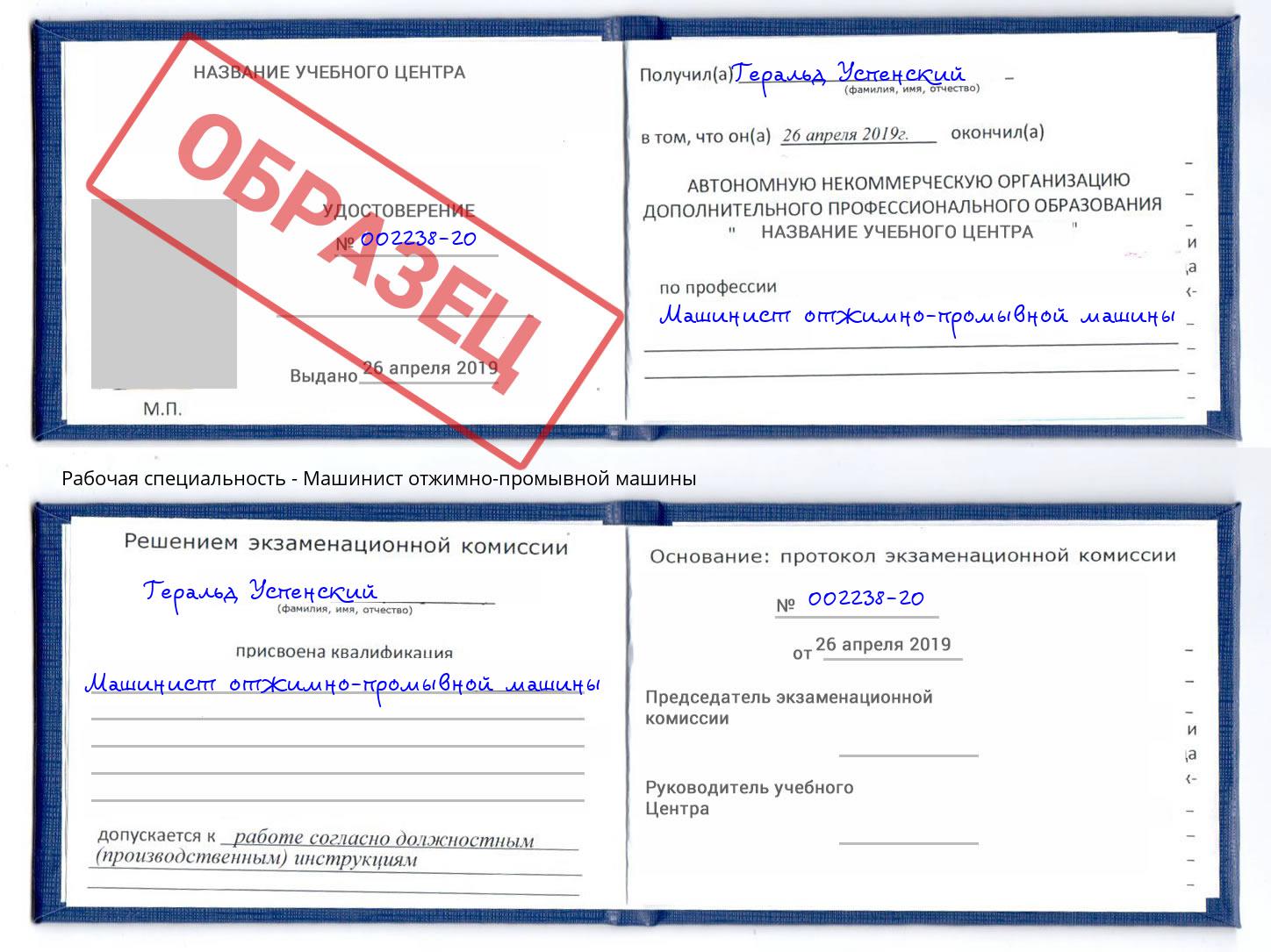 Машинист отжимно-промывной машины Ялта