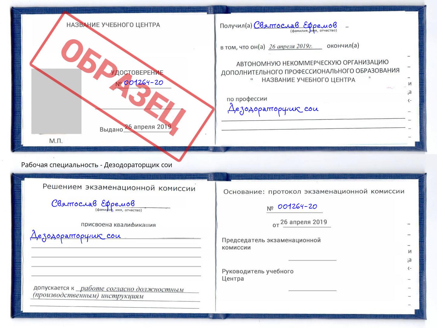 Дезодораторщик сои Ялта