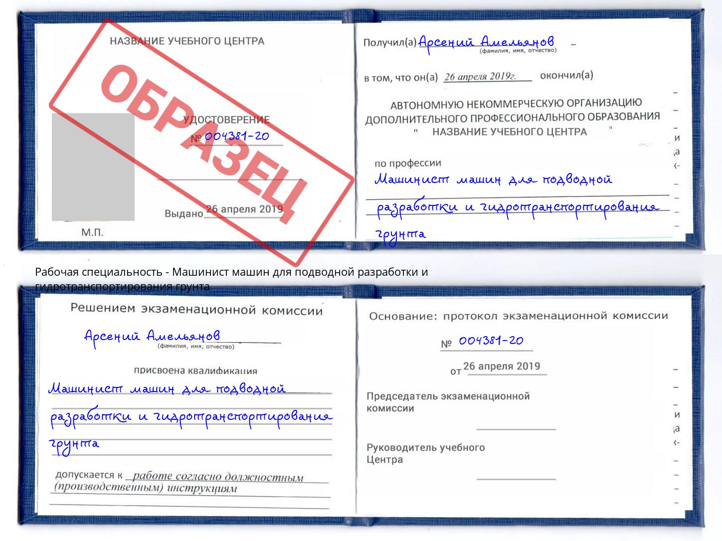 Машинист машин для подводной разработки и гидротранспортирования грунта Ялта