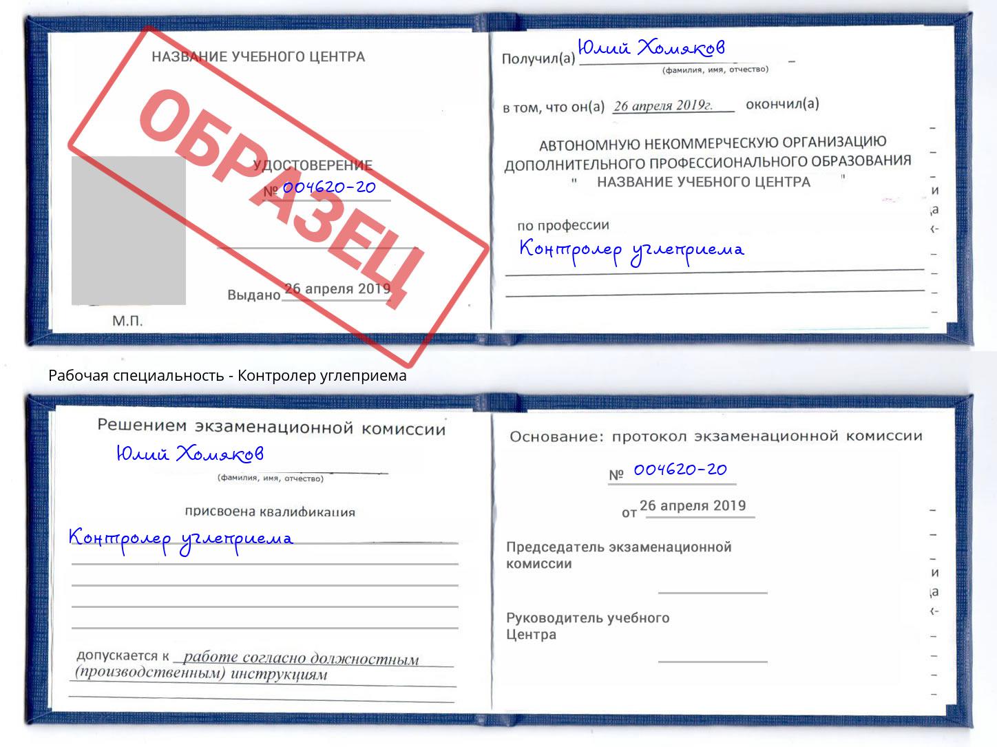 Контролер углеприема Ялта