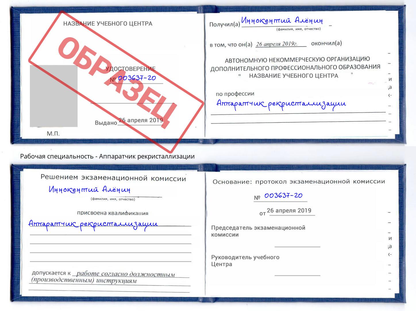 Аппаратчик рекристаллизации Ялта