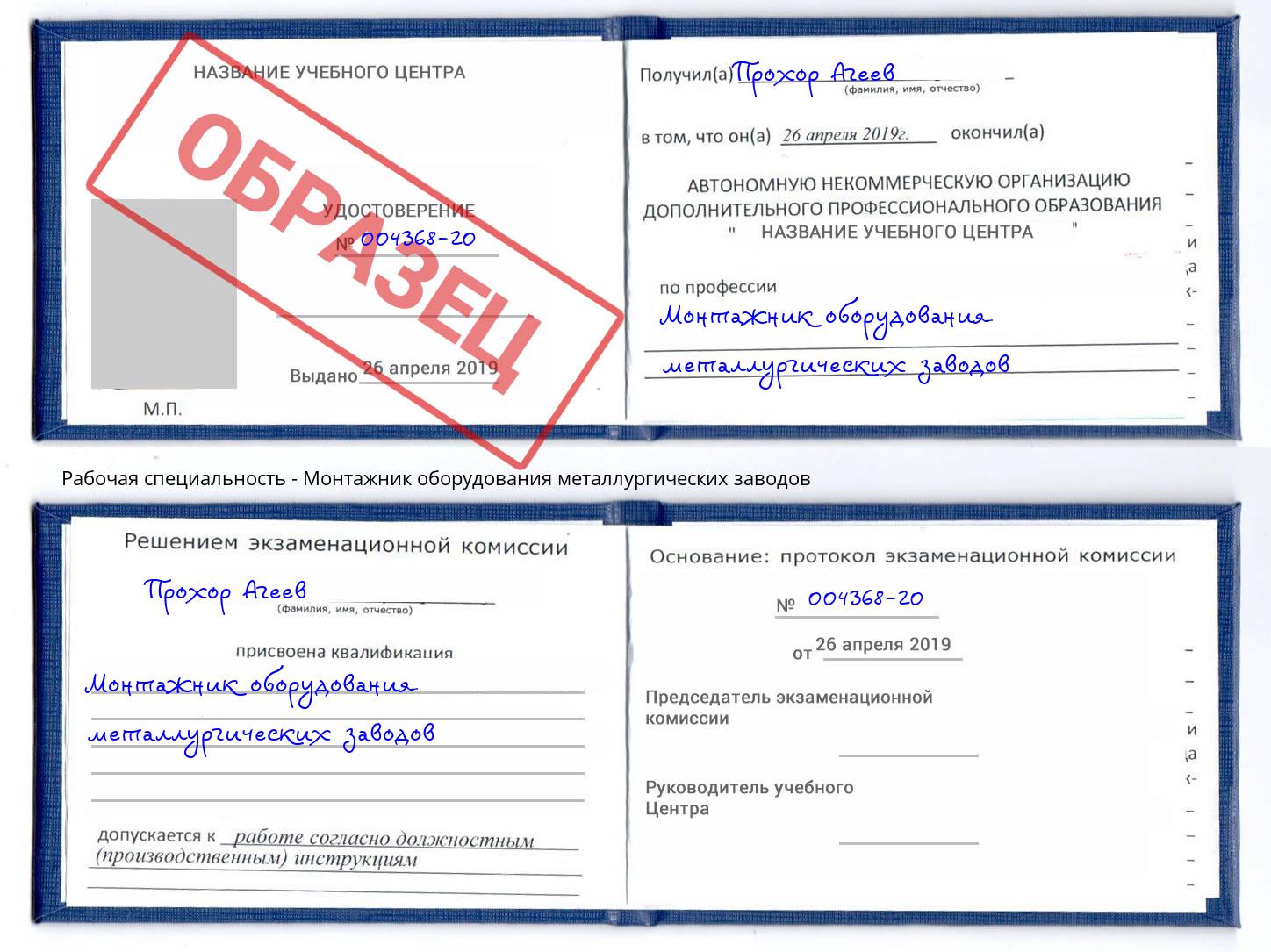 Монтажник оборудования металлургических заводов Ялта