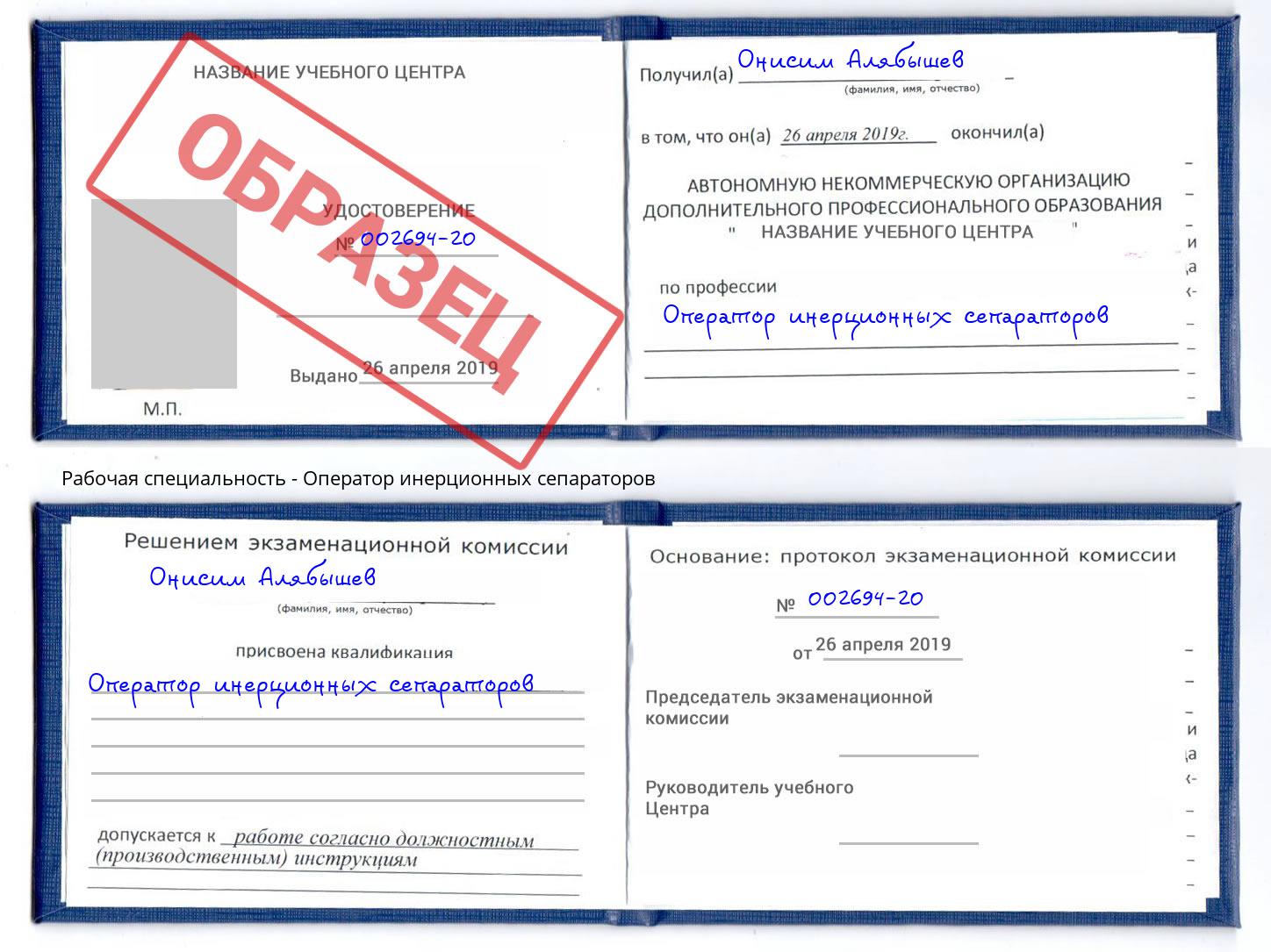Оператор инерционных сепараторов Ялта