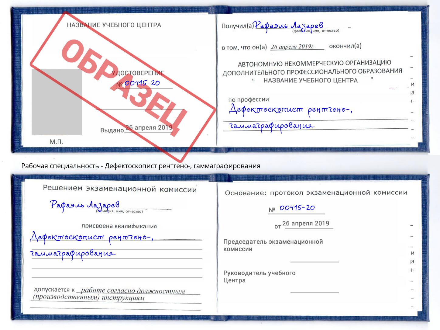 Дефектоскопист рентгено-, гаммаграфирования Ялта