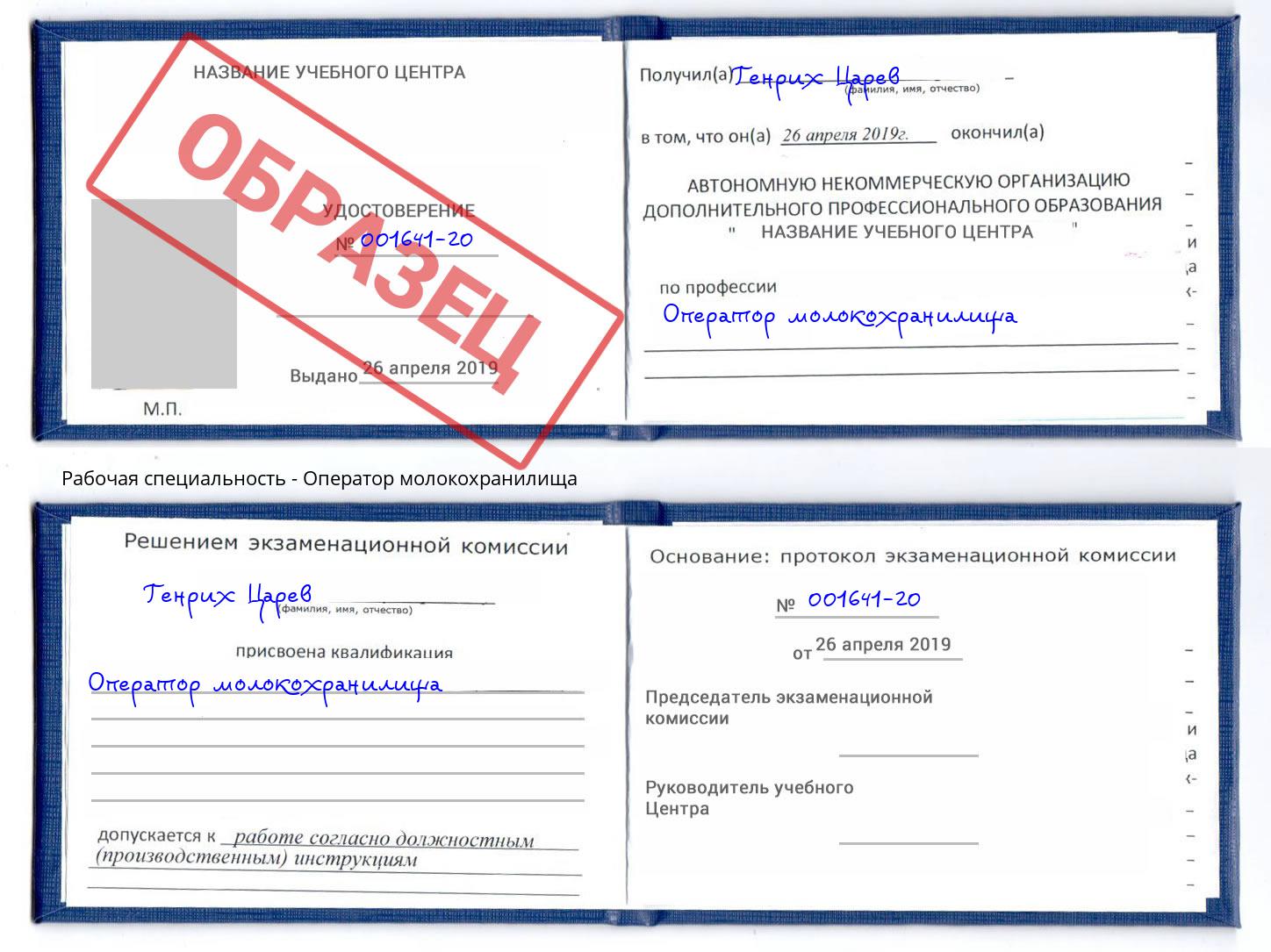 Оператор молокохранилища Ялта