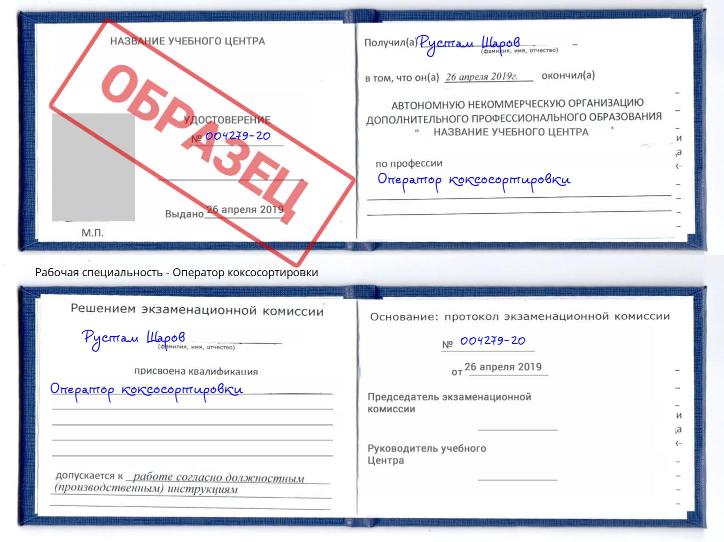 Оператор коксосортировки Ялта