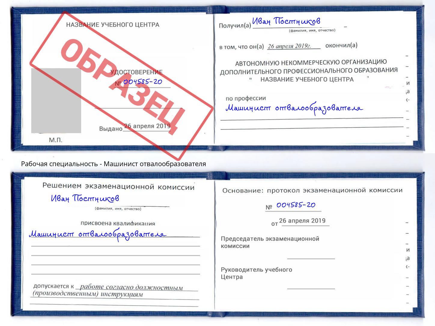Машинист отвалообразователя Ялта
