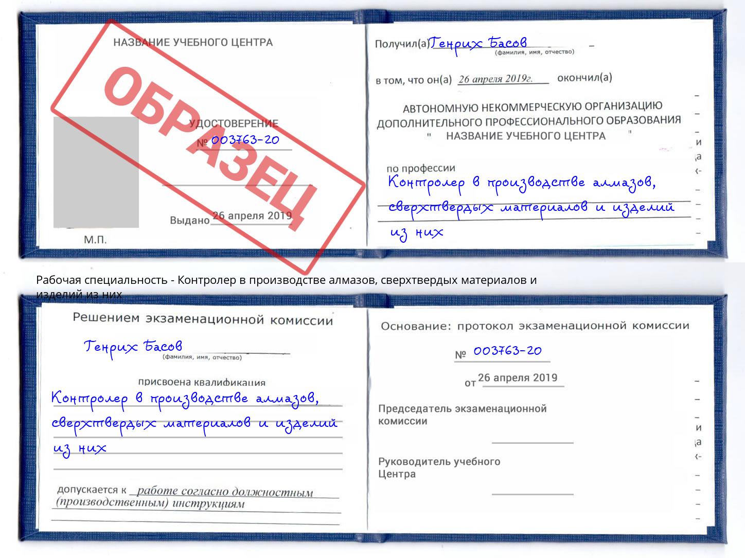 Контролер в производстве алмазов, сверхтвердых материалов и изделий из них Ялта