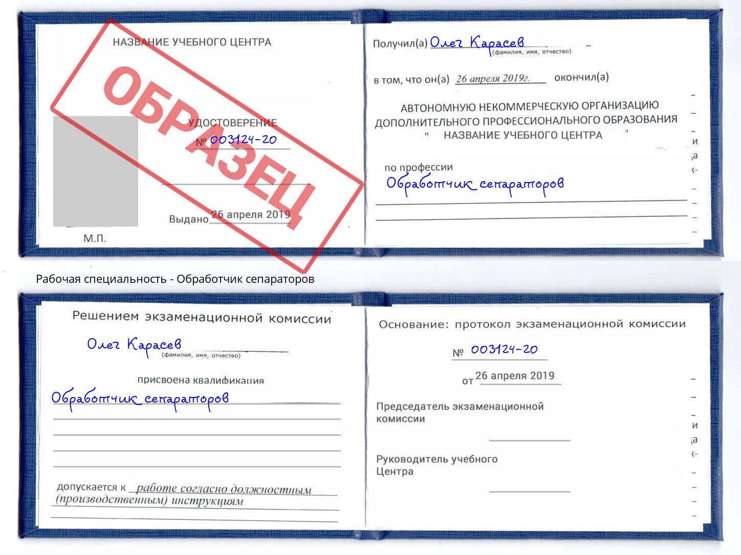 Обработчик сепараторов Ялта