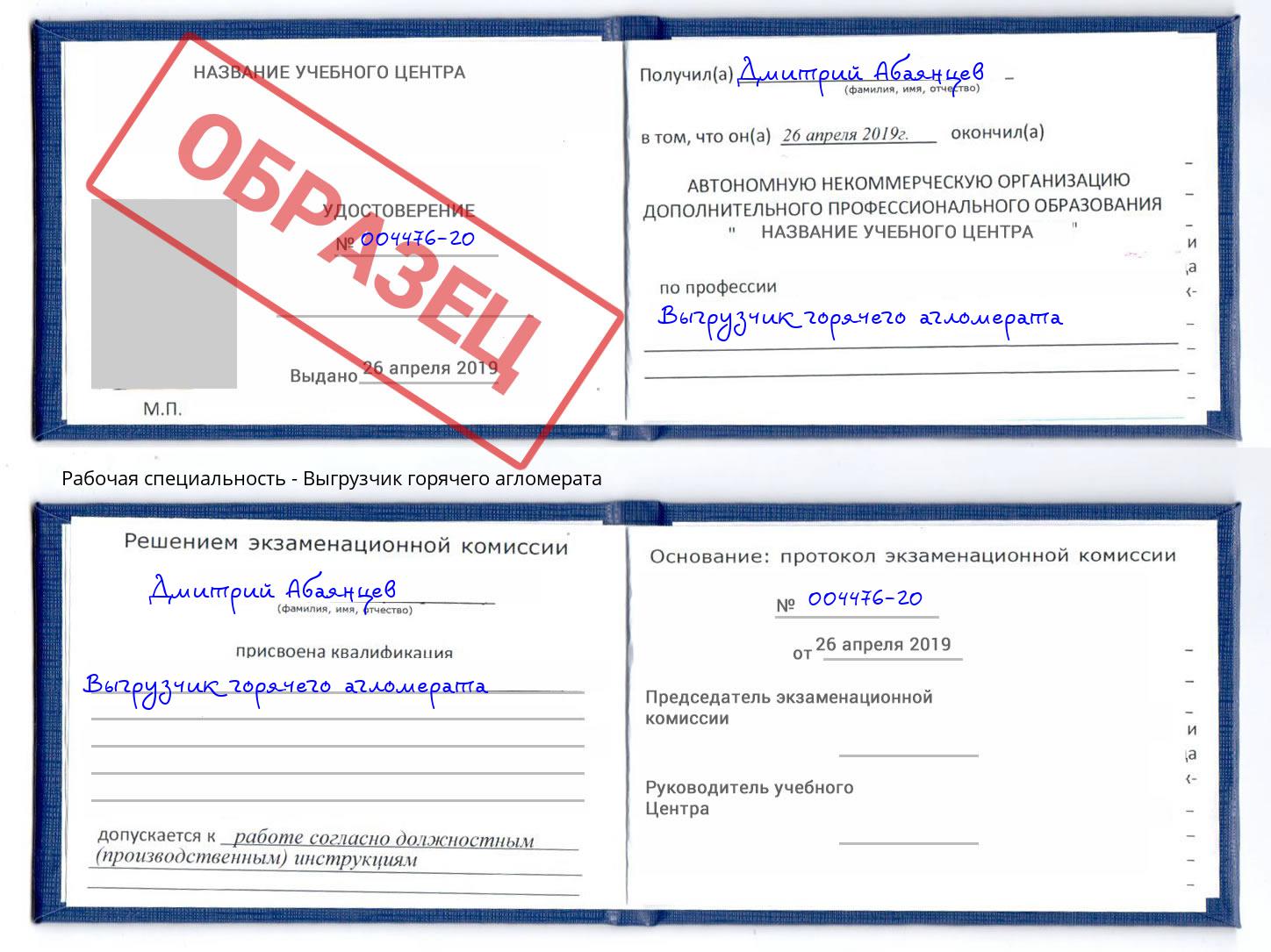 Выгрузчик горячего агломерата Ялта