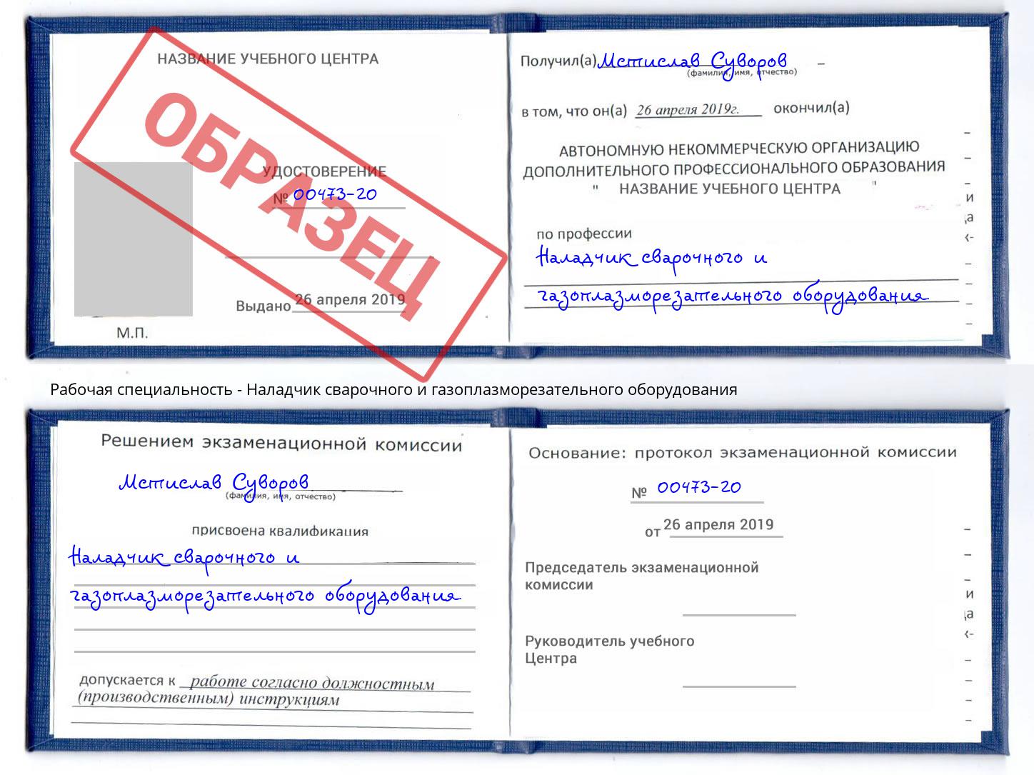 Наладчик сварочного и газоплазморезательного оборудования Ялта
