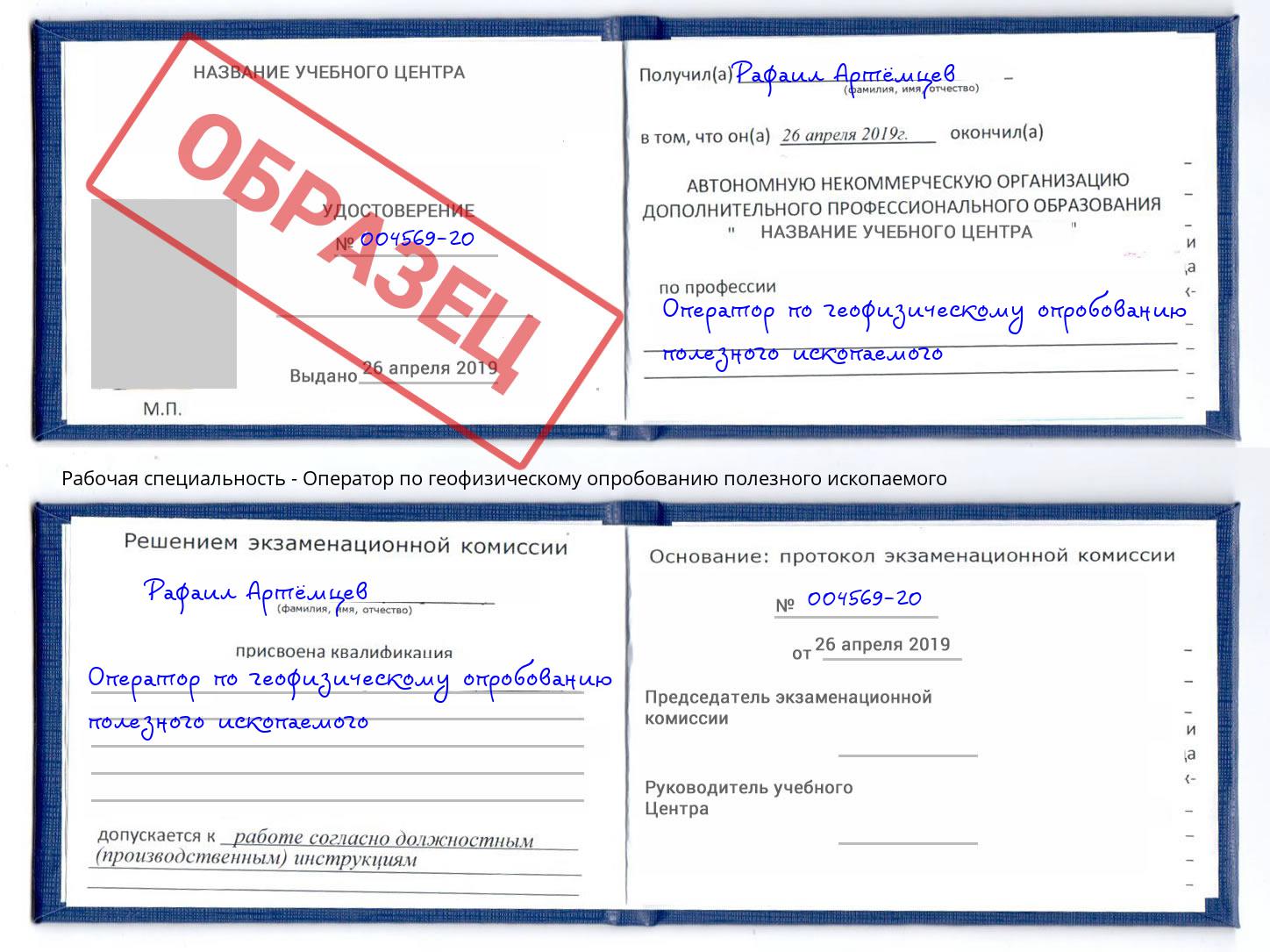 Оператор по геофизическому опробованию полезного ископаемого Ялта