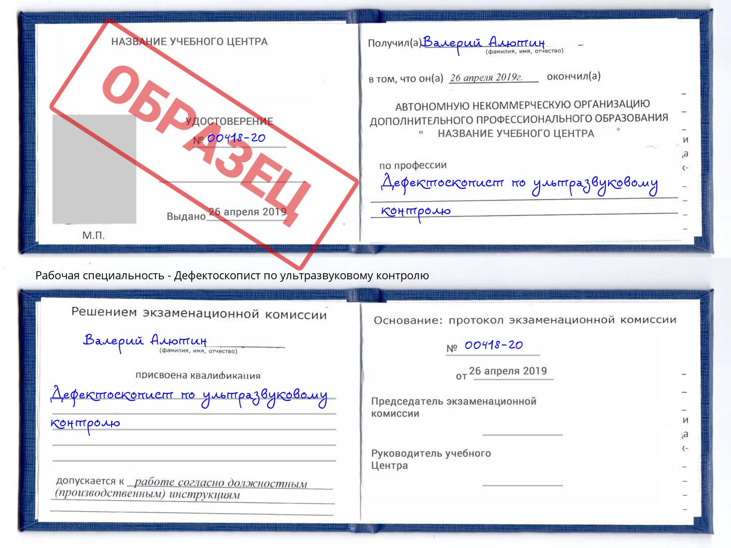 Дефектоскопист по ультразвуковому контролю Ялта