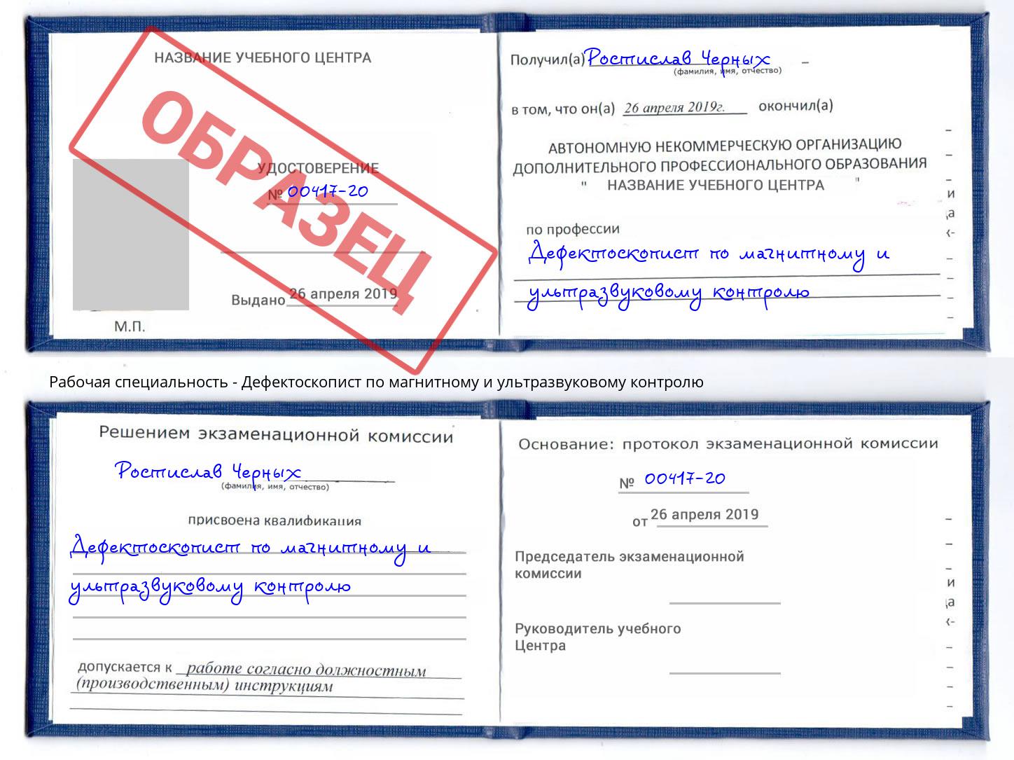 Дефектоскопист по магнитному и ультразвуковому контролю Ялта