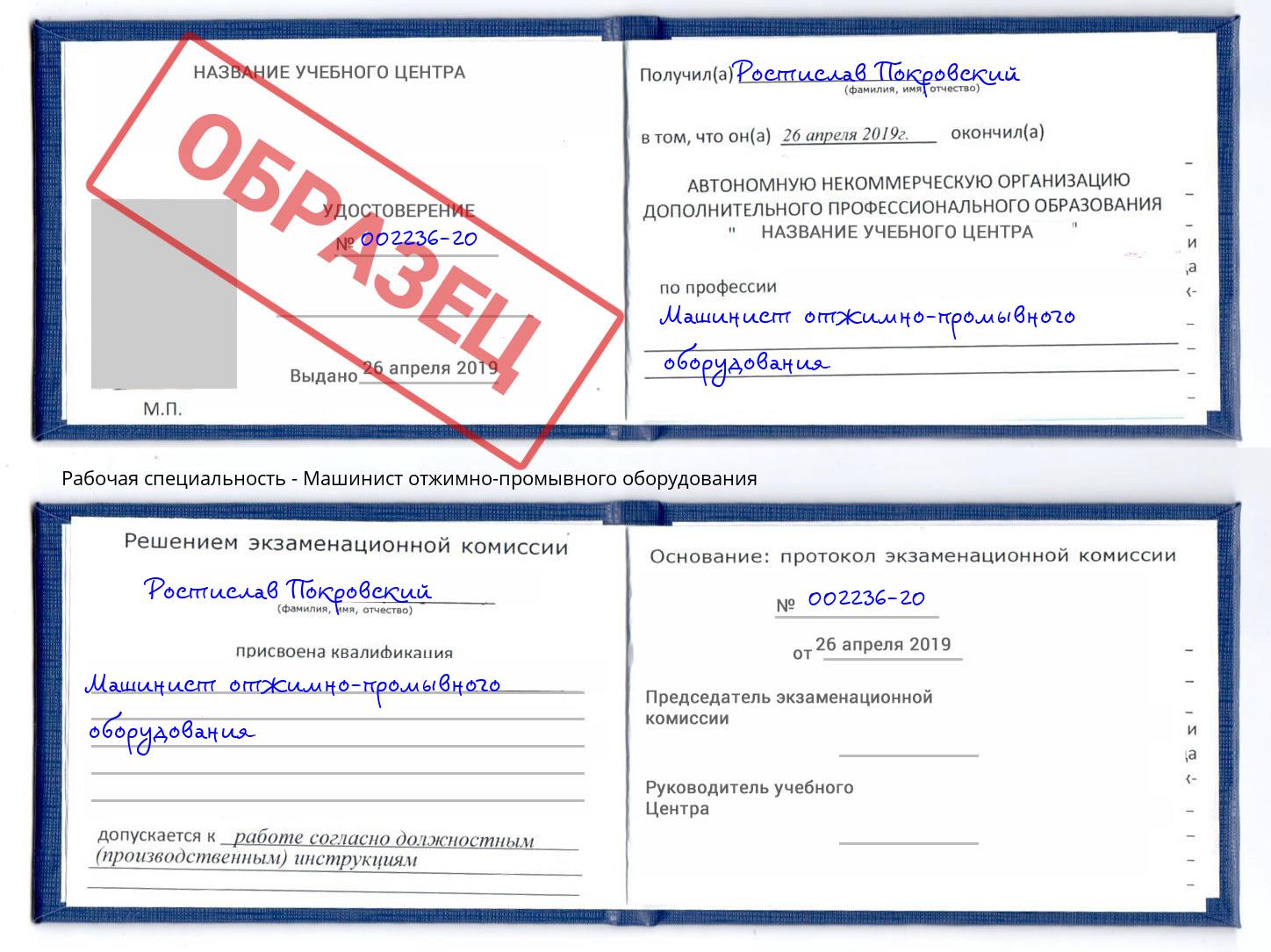 Машинист отжимно-промывного оборудования Ялта