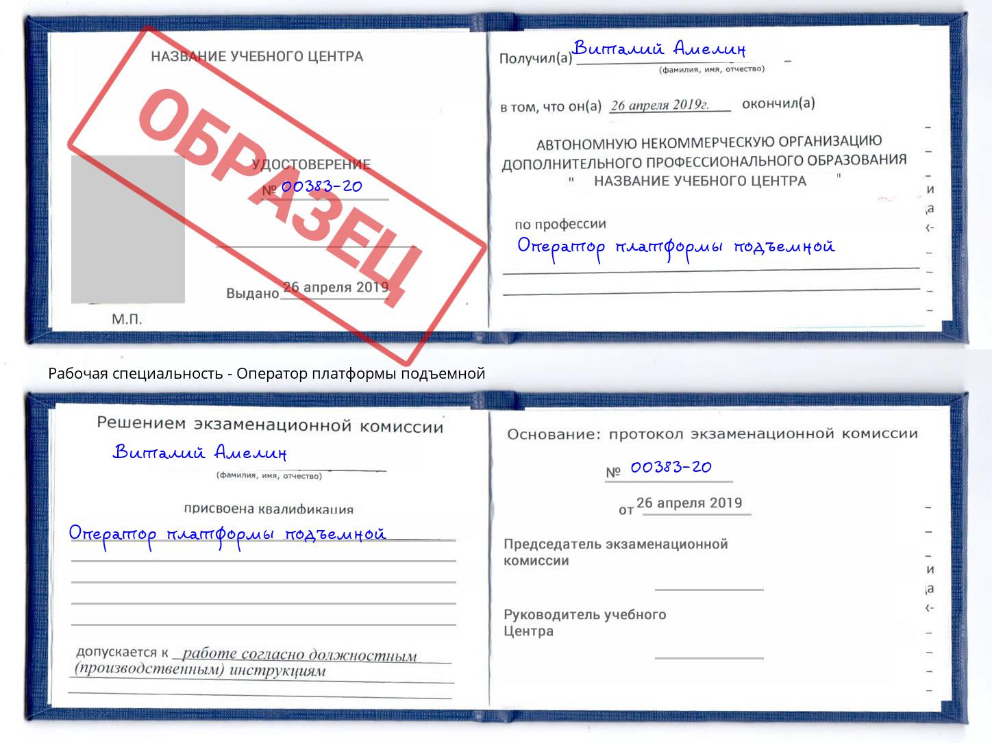 Оператор платформы подъемной Ялта