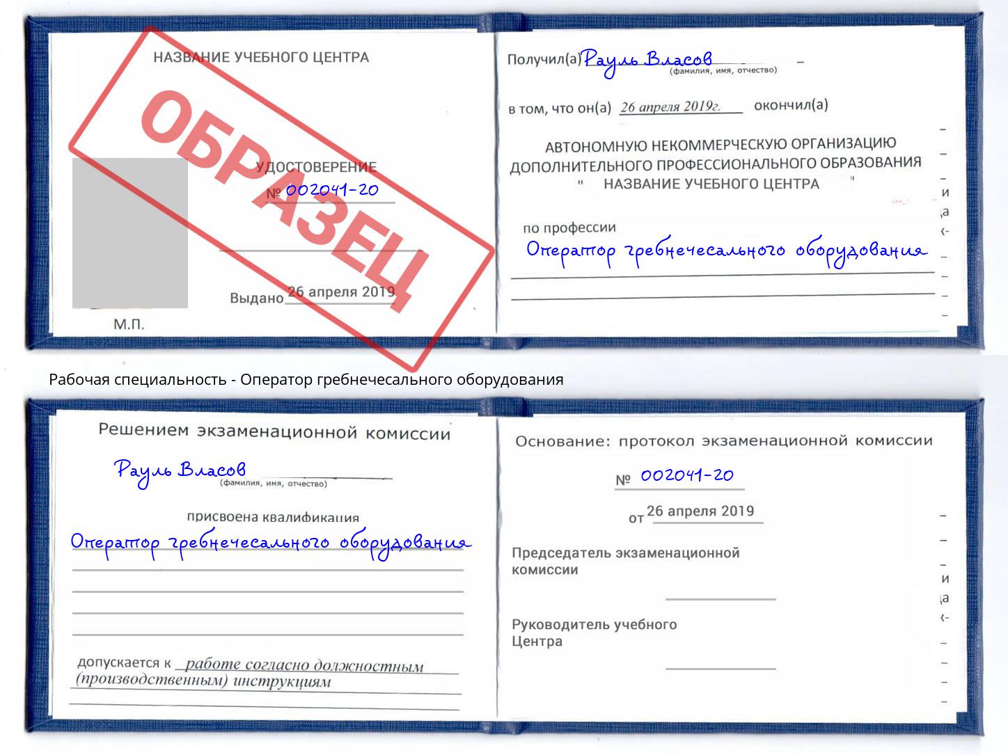 Оператор гребнечесального оборудования Ялта