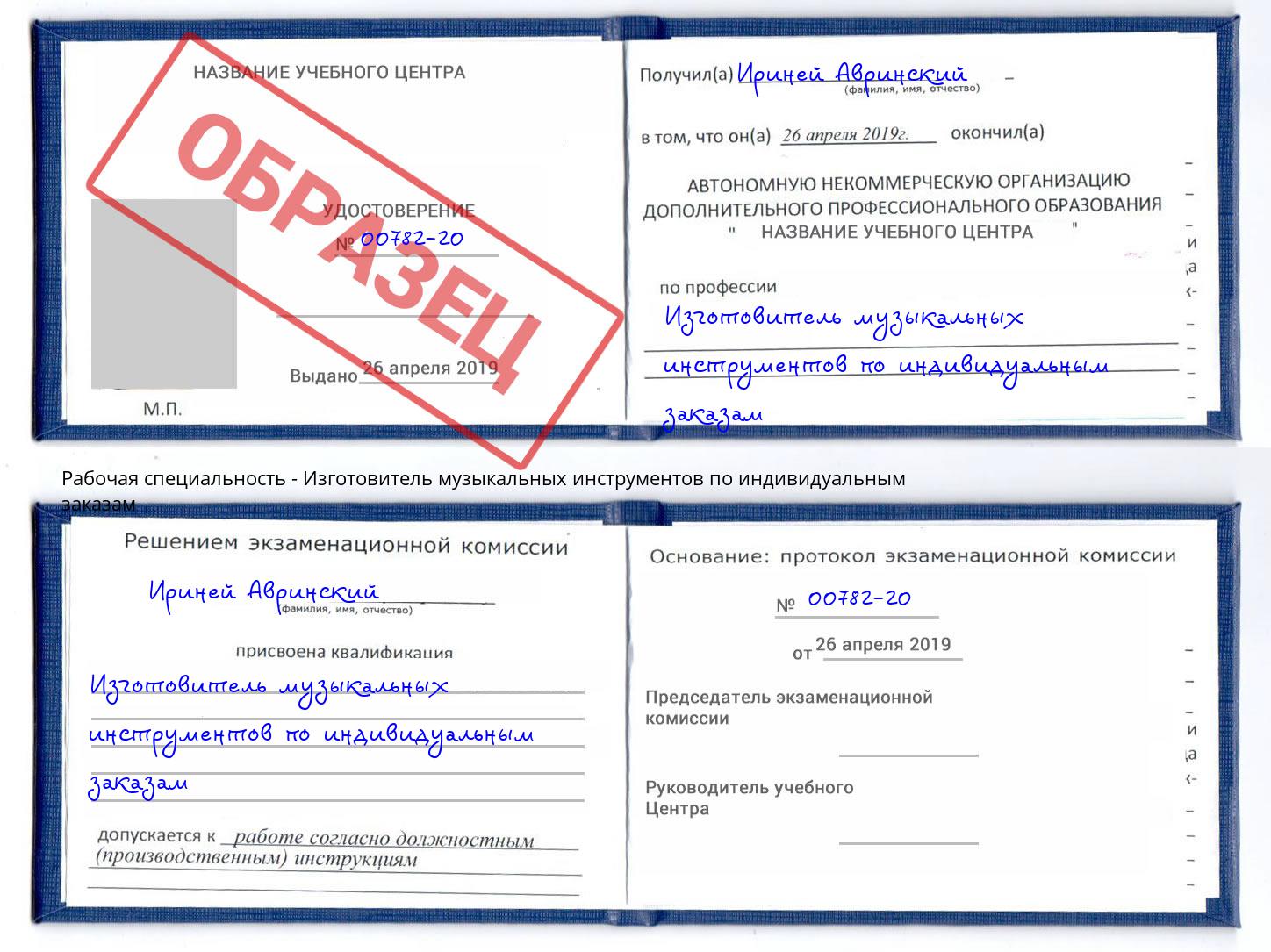 Изготовитель музыкальных инструментов по индивидуальным заказам Ялта
