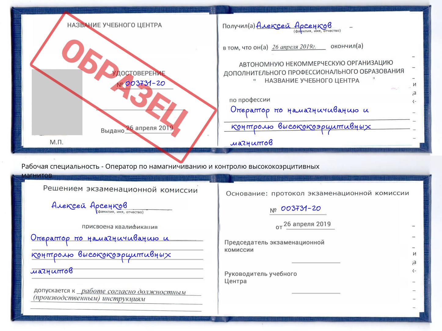 Оператор по намагничиванию и контролю высококоэрцитивных магнитов Ялта