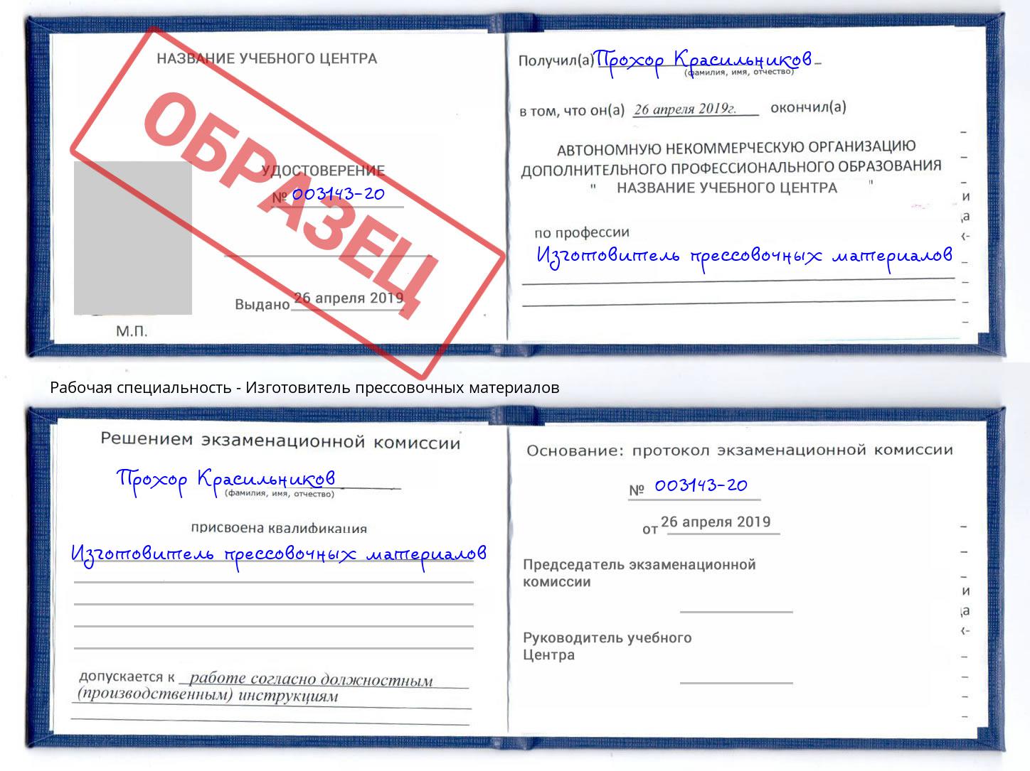 Изготовитель прессовочных материалов Ялта