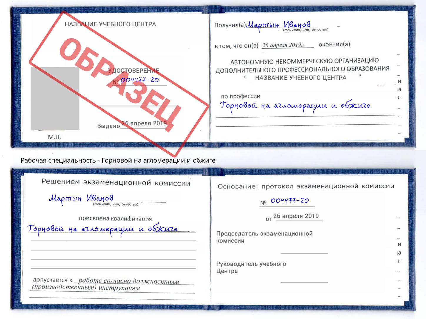 Горновой на агломерации и обжиге Ялта