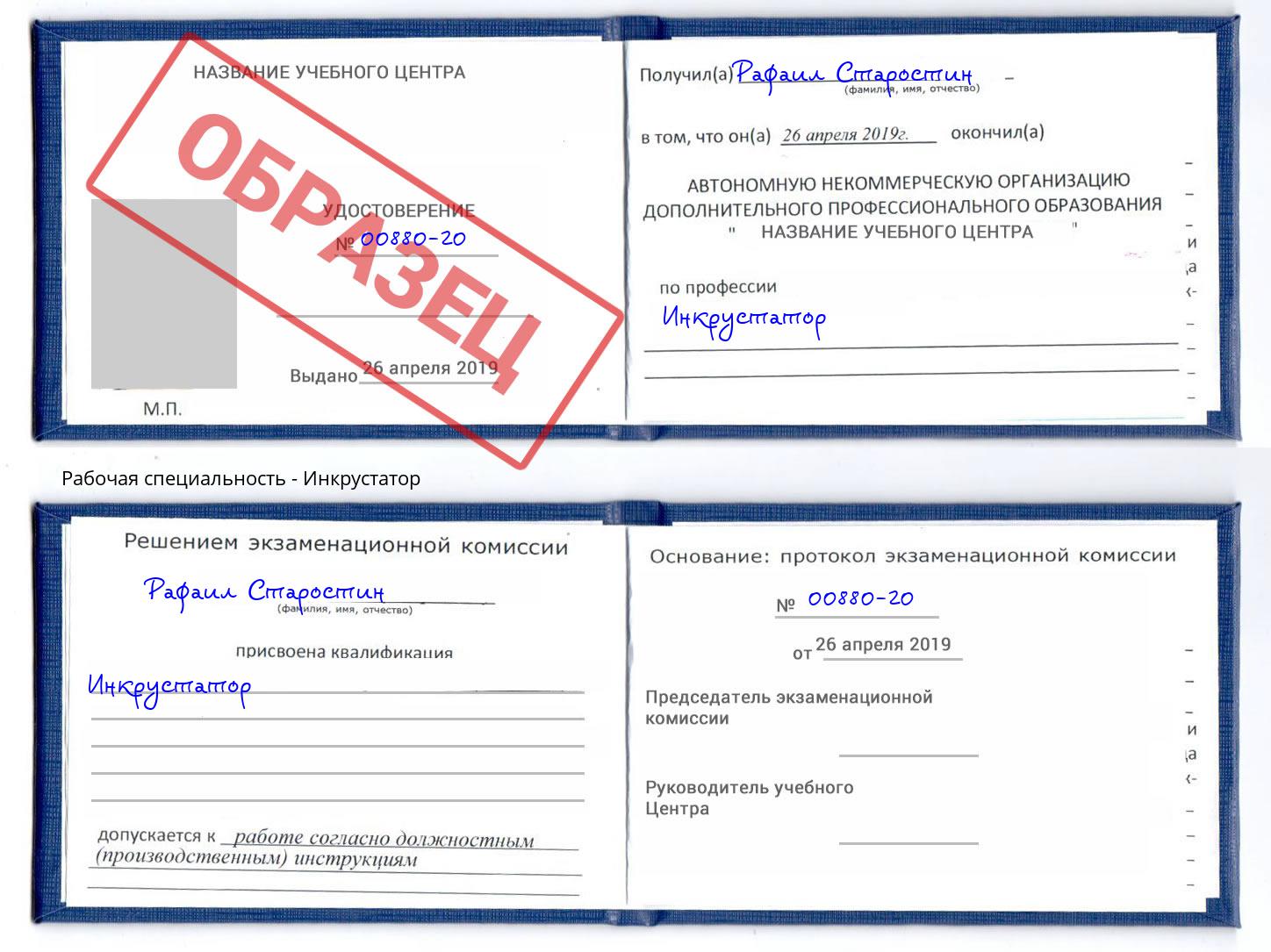 Инкрустатор Ялта