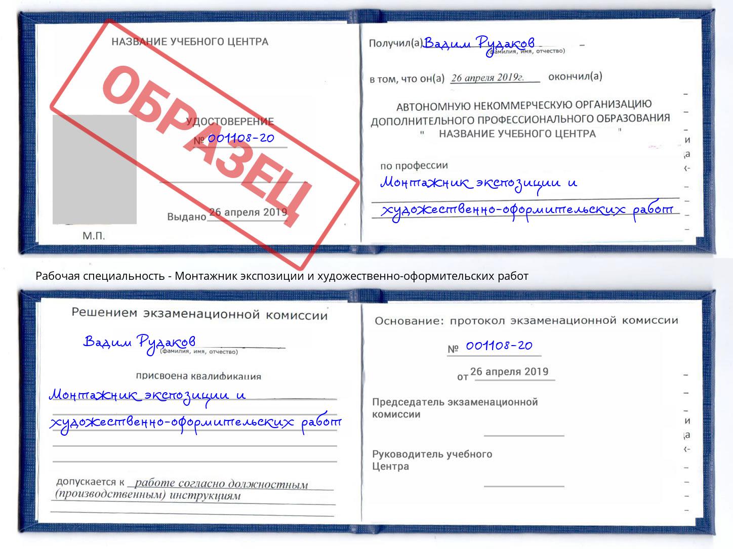 Монтажник экспозиции и художественно-оформительских работ Ялта