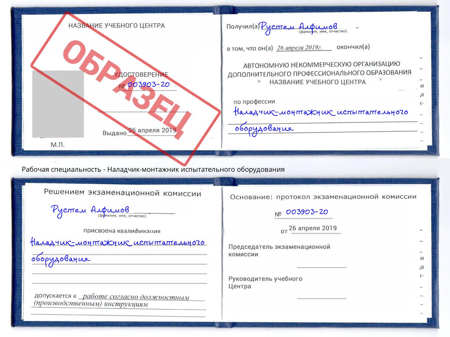 Наладчик-монтажник испытательного оборудования Ялта
