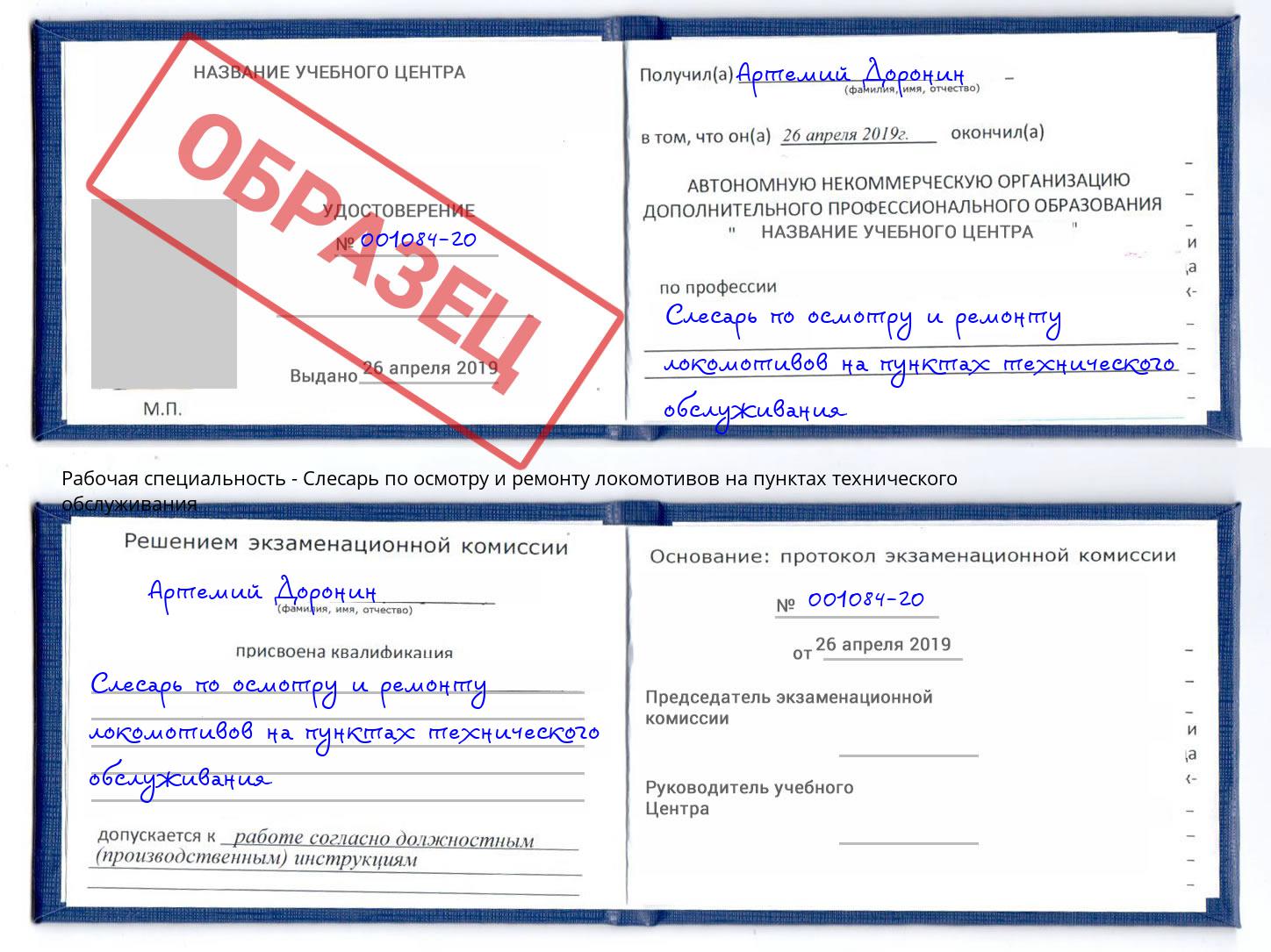 Слесарь по осмотру и ремонту локомотивов на пунктах технического обслуживания Ялта