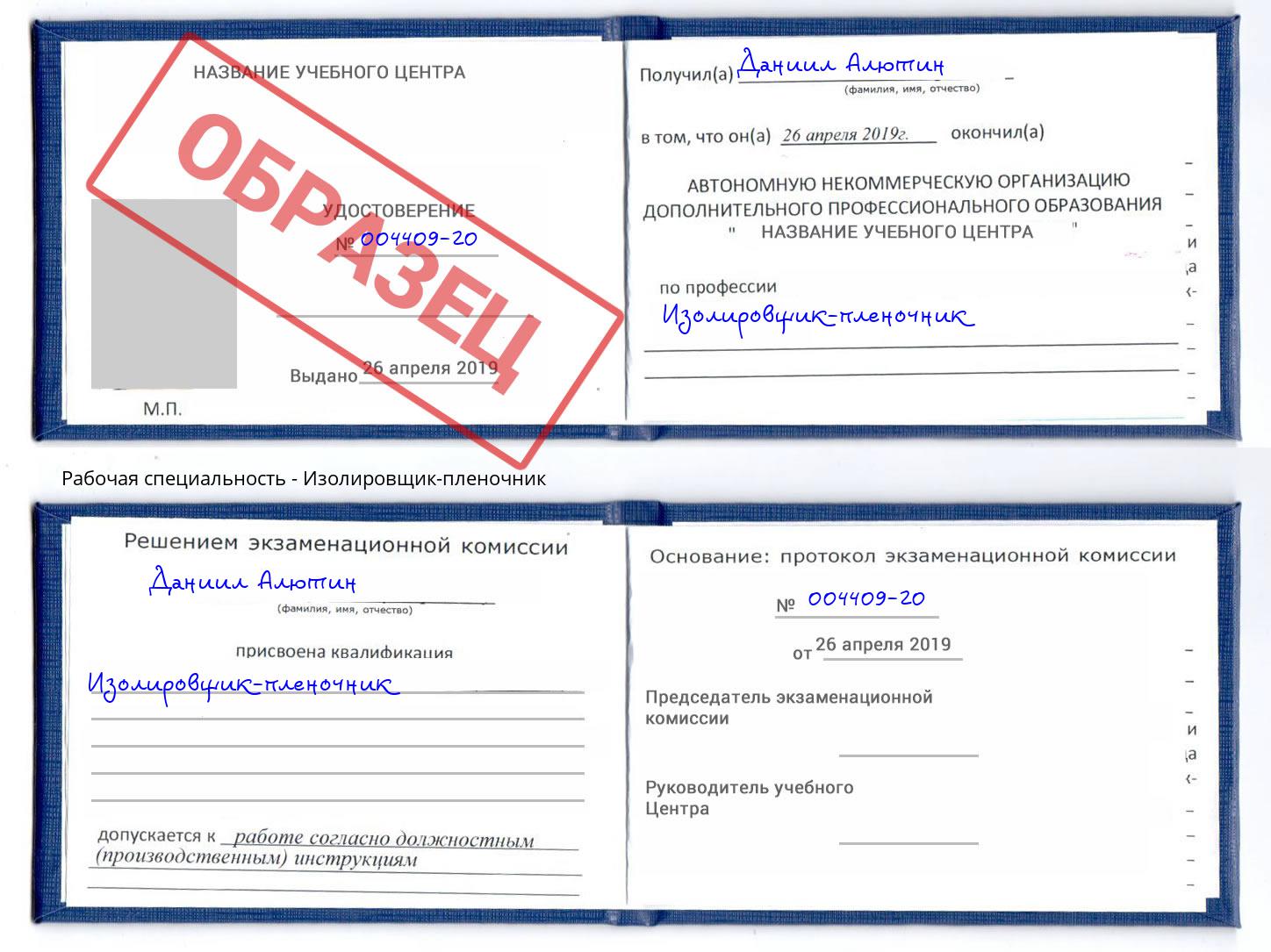 Изолировщик-пленочник Ялта