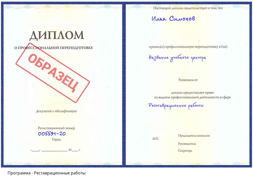 Реставрационные работы Ялта