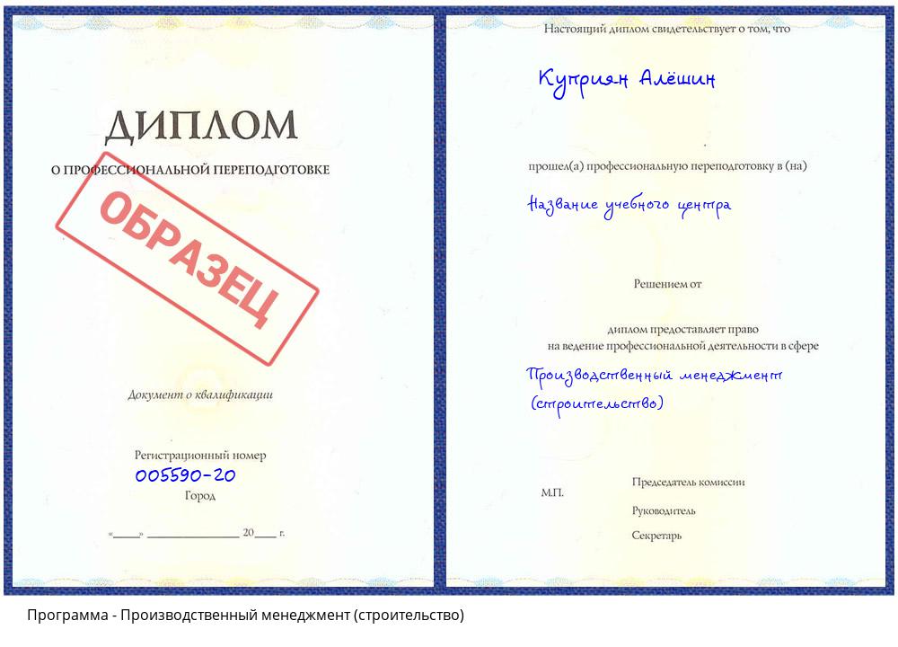 Производственный менеджмент (строительство) Ялта