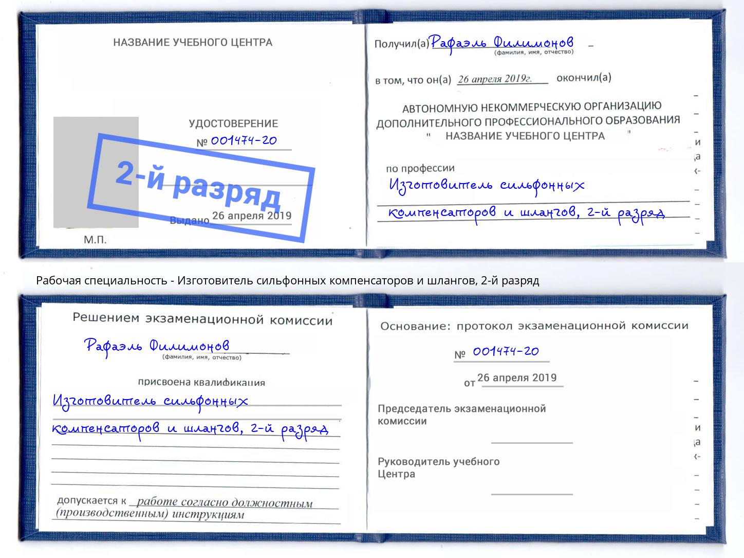 корочка 2-й разряд Изготовитель сильфонных компенсаторов и шлангов Ялта