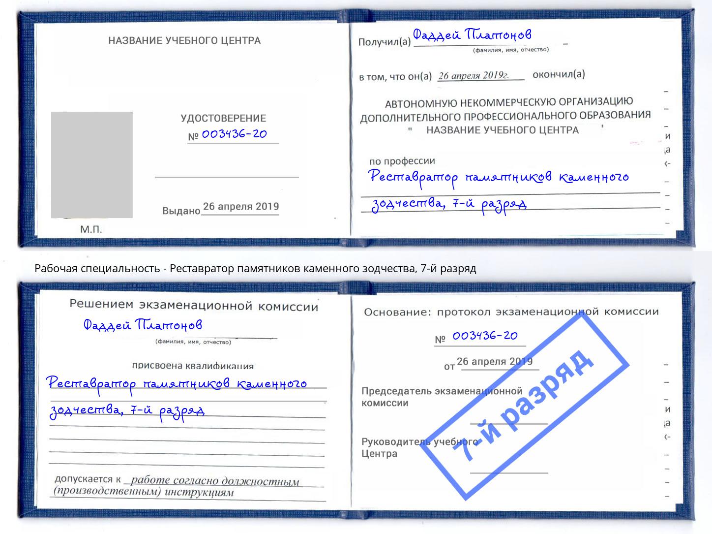 корочка 7-й разряд Реставратор памятников каменного зодчества Ялта