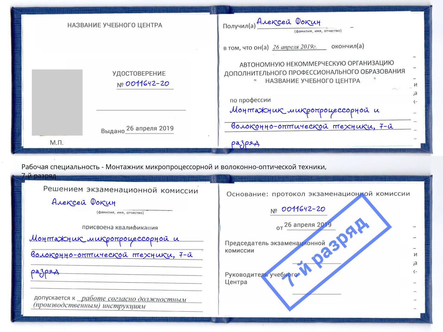 корочка 7-й разряд Монтажник микропроцессорной и волоконно-оптической техники Ялта