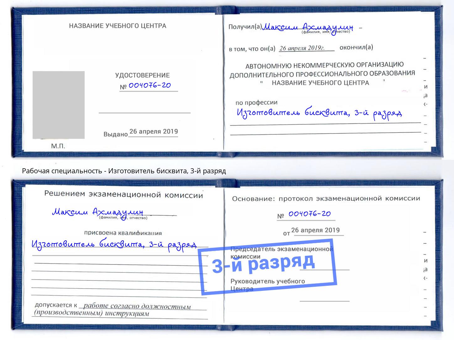 корочка 3-й разряд Изготовитель бисквита Ялта