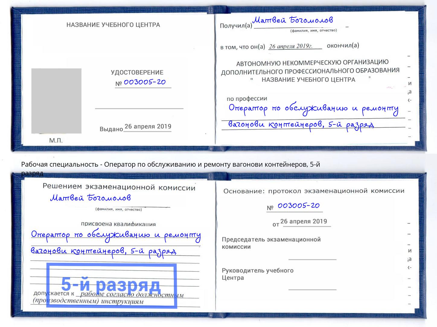 корочка 5-й разряд Оператор по обслуживанию и ремонту вагонови контейнеров Ялта