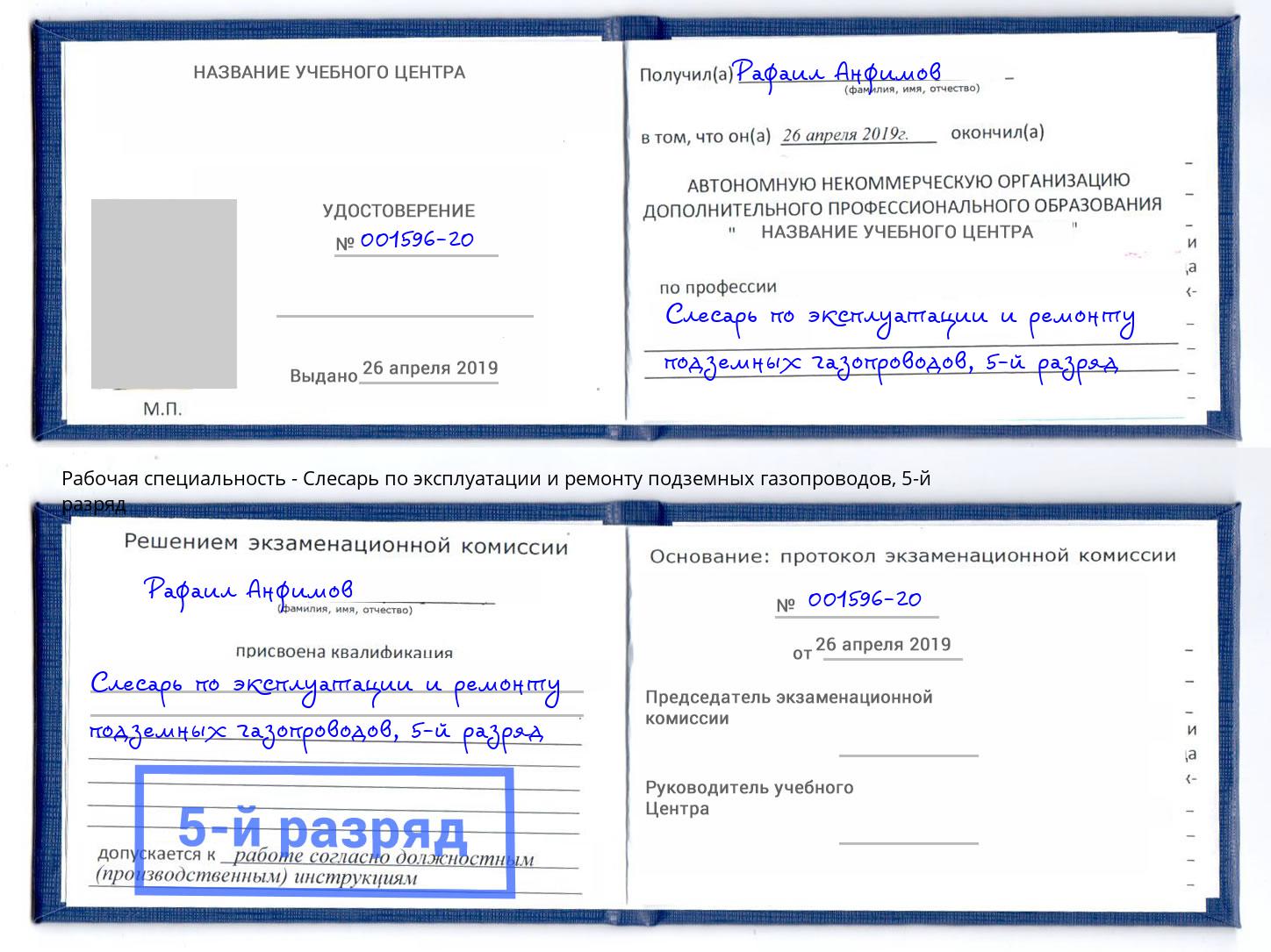 корочка 5-й разряд Слесарь по эксплуатации и ремонту подземных газопроводов Ялта