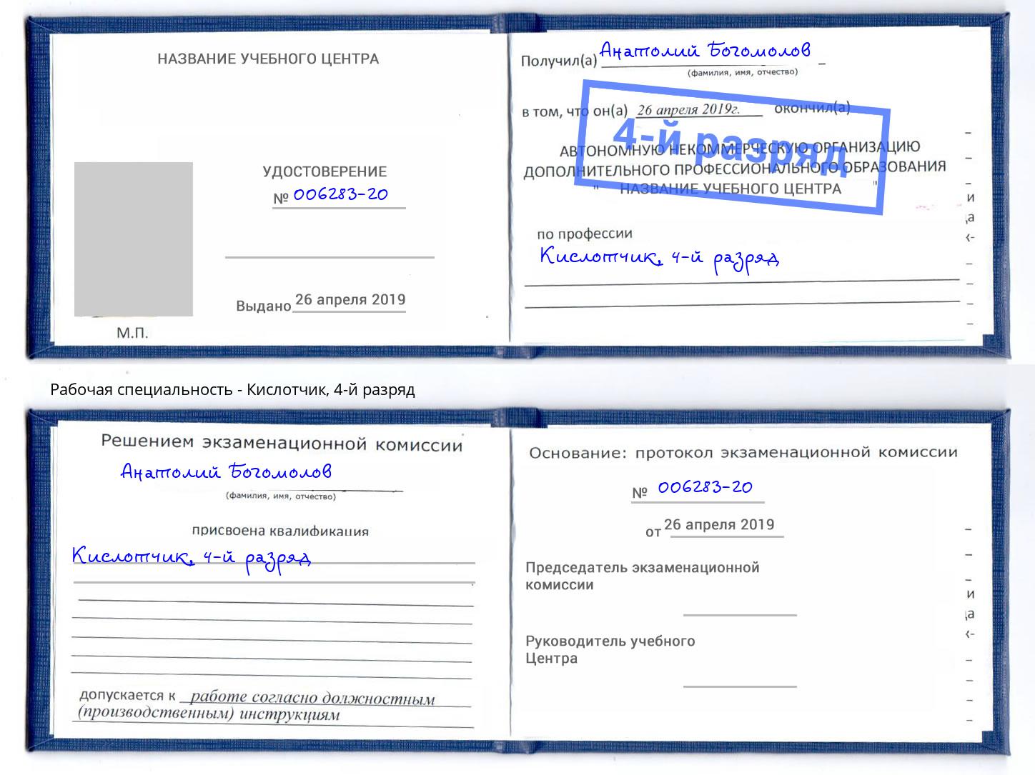 корочка 4-й разряд Кислотчик Ялта
