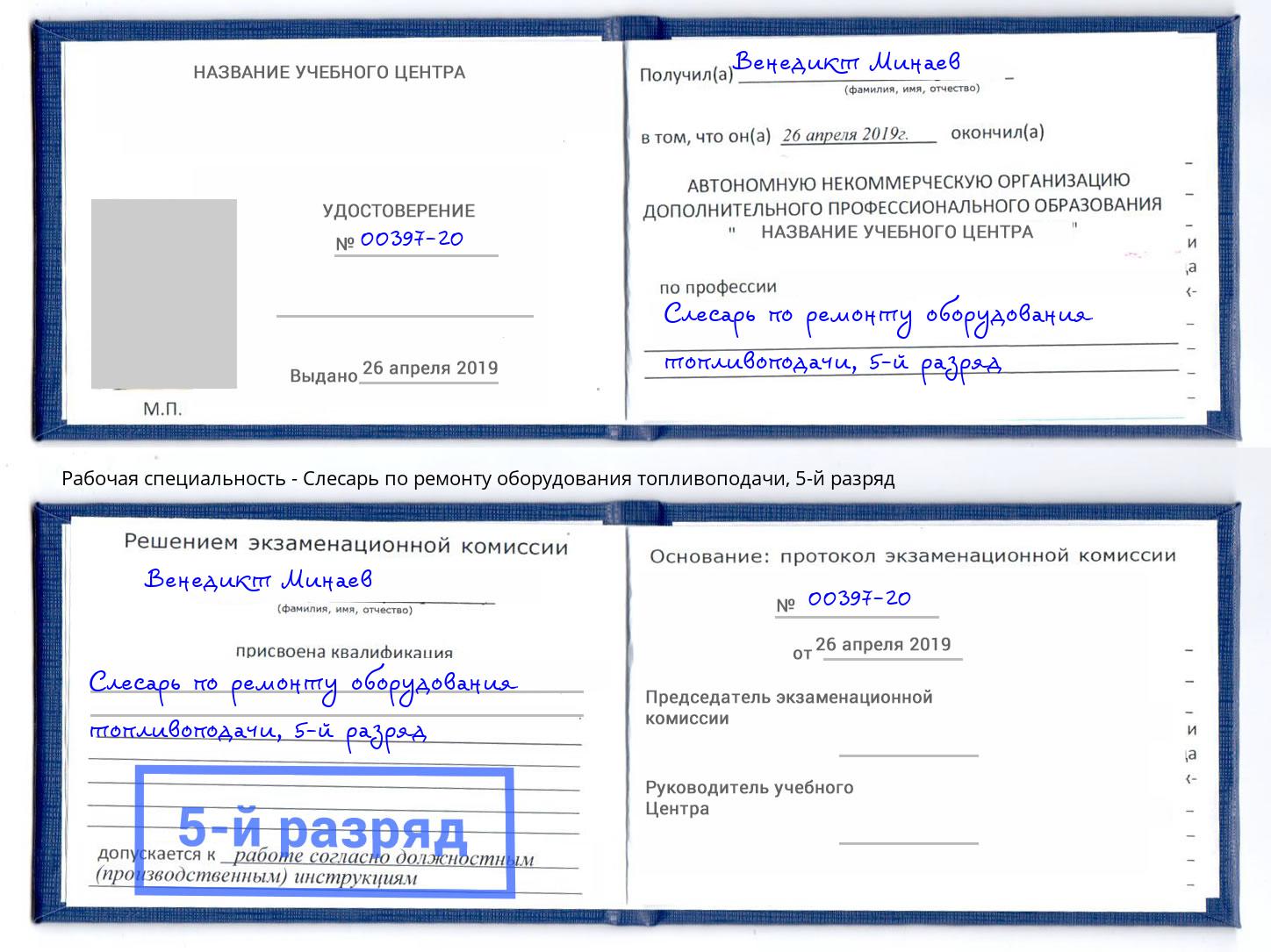 корочка 5-й разряд Слесарь по ремонту оборудования топливоподачи Ялта