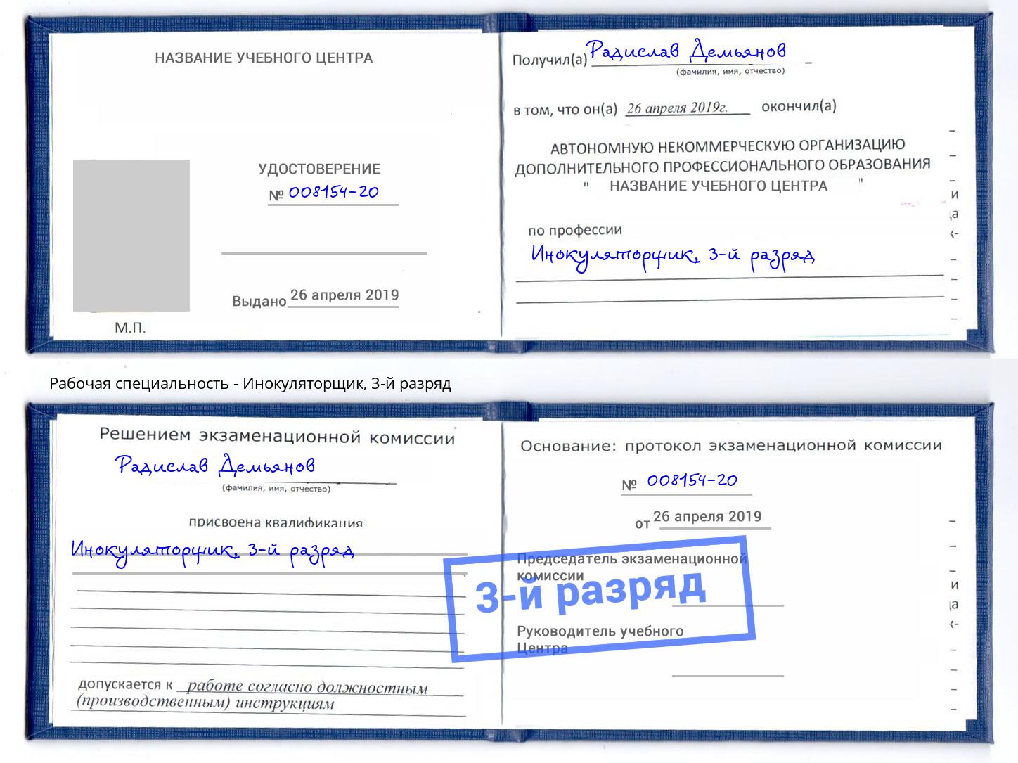 корочка 3-й разряд Инокуляторщик Ялта